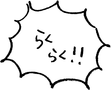 らくらく！！
